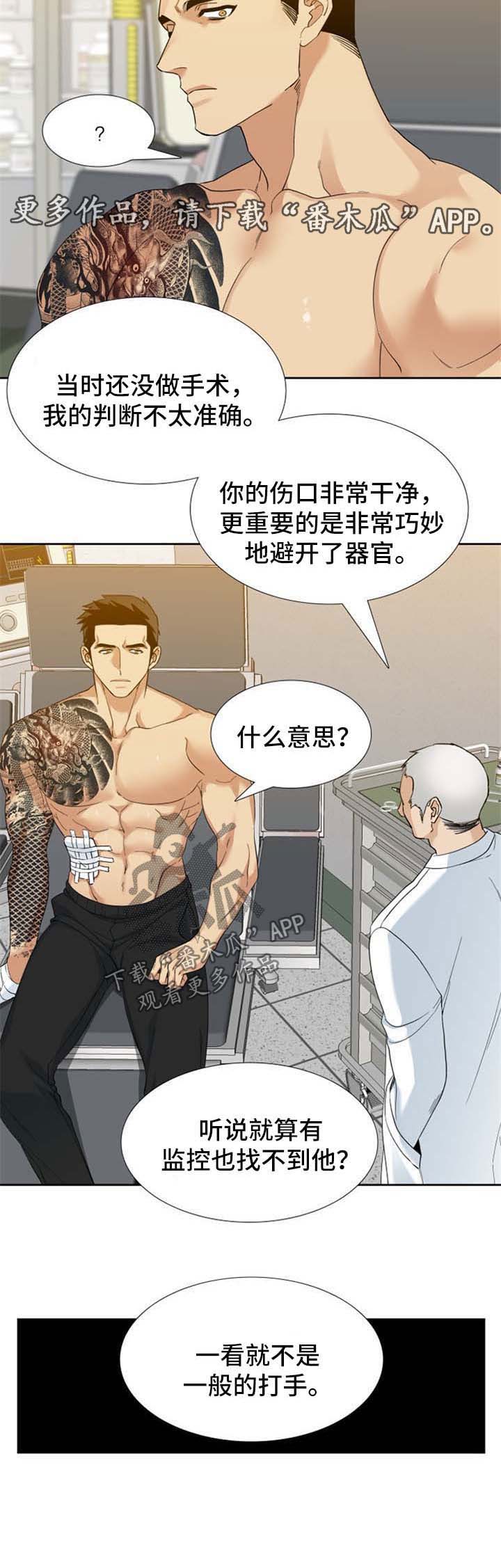 狂热运输2通关存档漫画,第47章：不是一般打手5图