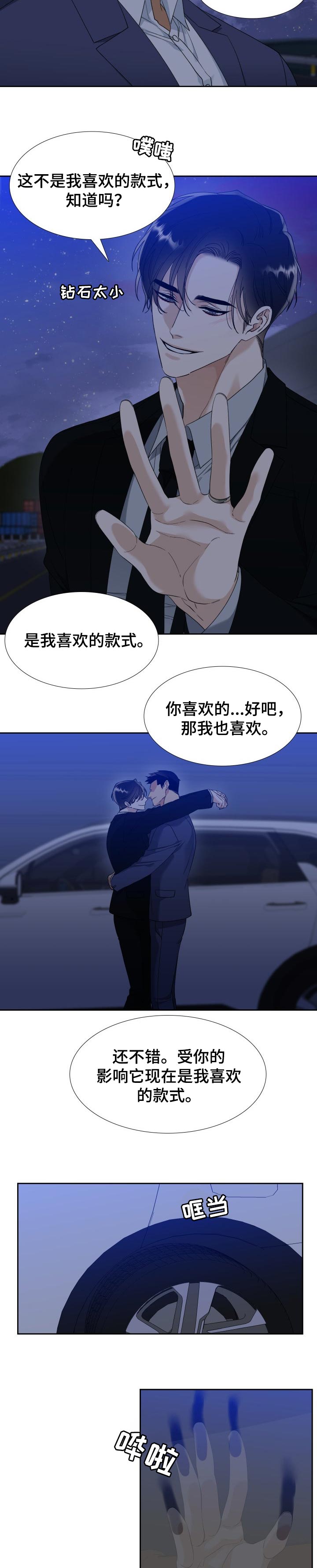 狂热漫画,第87章：戒指5图