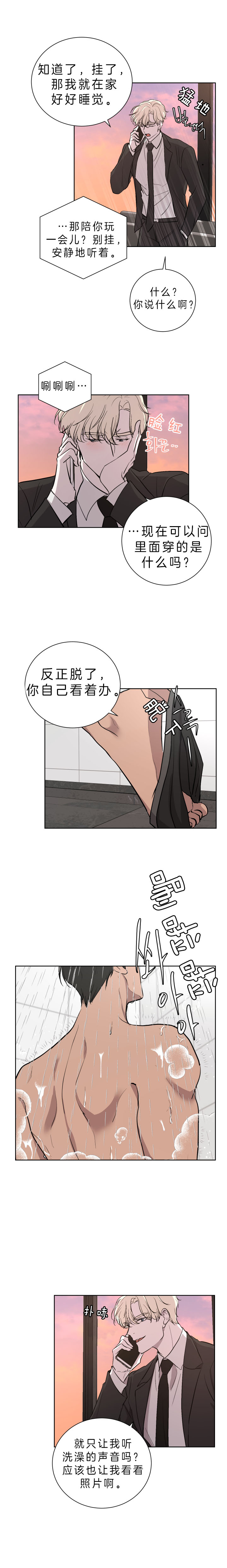 出局抖音版撕心裂肺漫画,第31话4图