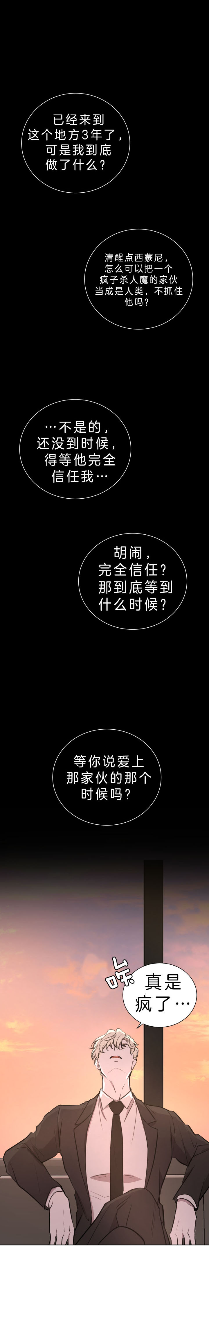 出局抖音版撕心裂肺漫画,第31话1图