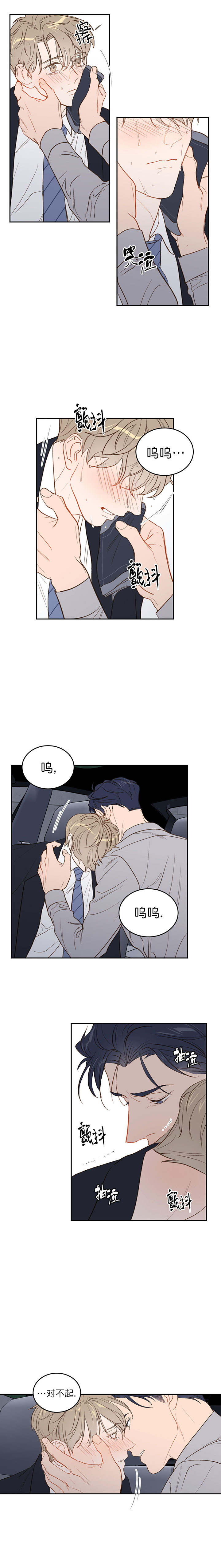 撩走大魔王动漫推荐漫画,第27话3图