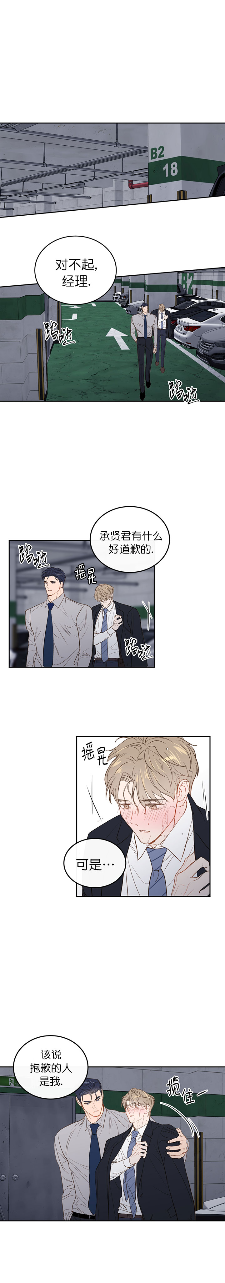 撩走大魔王动漫推荐漫画,第27话1图