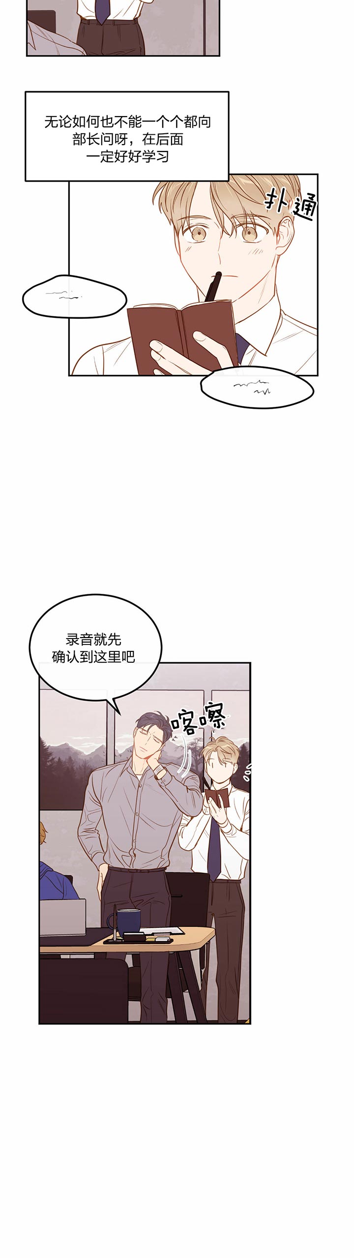 撩走大魔王车漫画,第68话5图