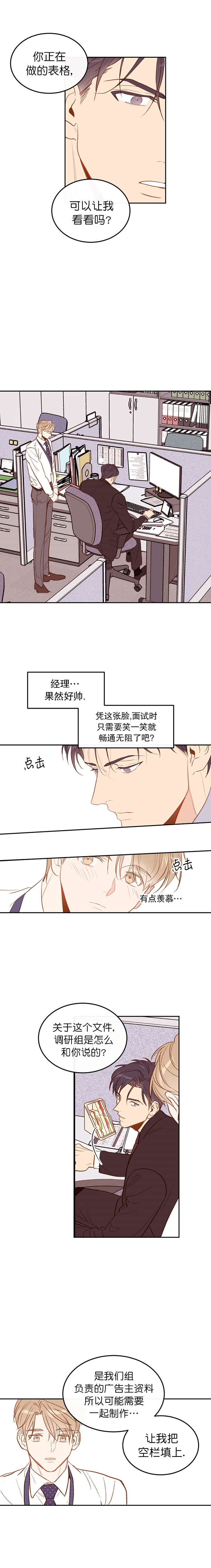 撩走大魔王车漫画,第8话2图