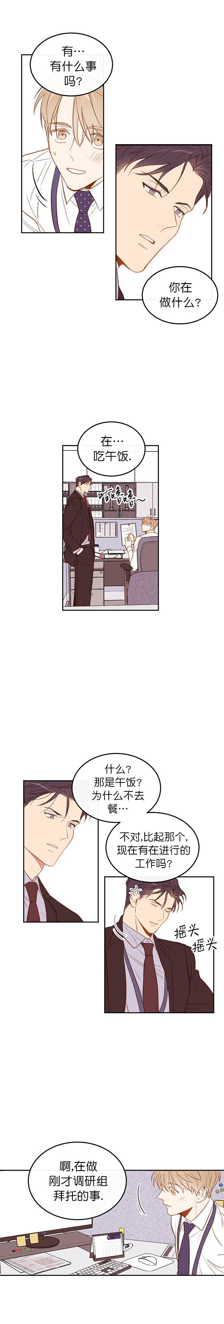 撩走大魔王车漫画,第8话1图