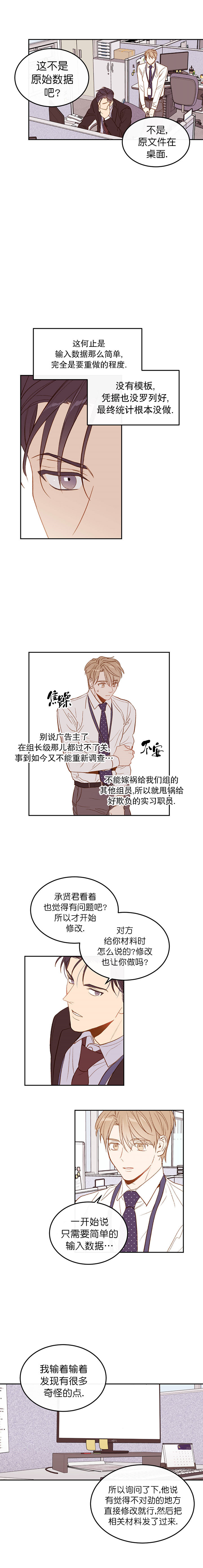 撩走大魔王车漫画,第8话3图