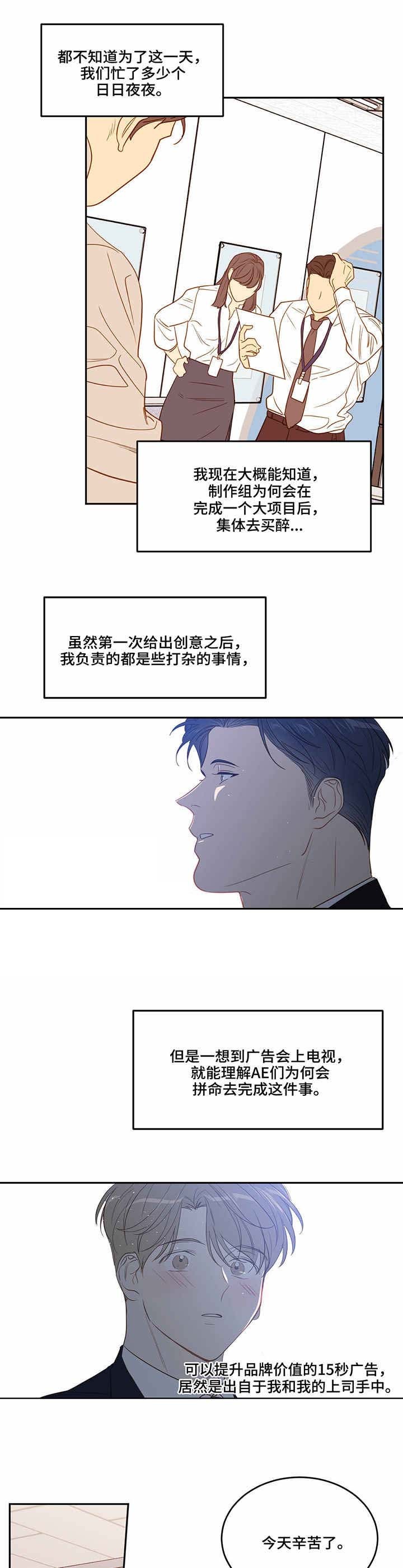 撩走大魔王免费漫画84漫画,第35话1图
