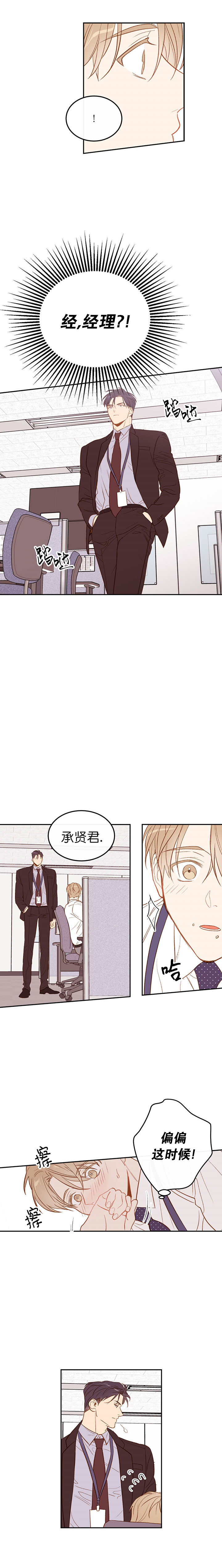 撩走大魔王百度网盘漫画,第7话5图
