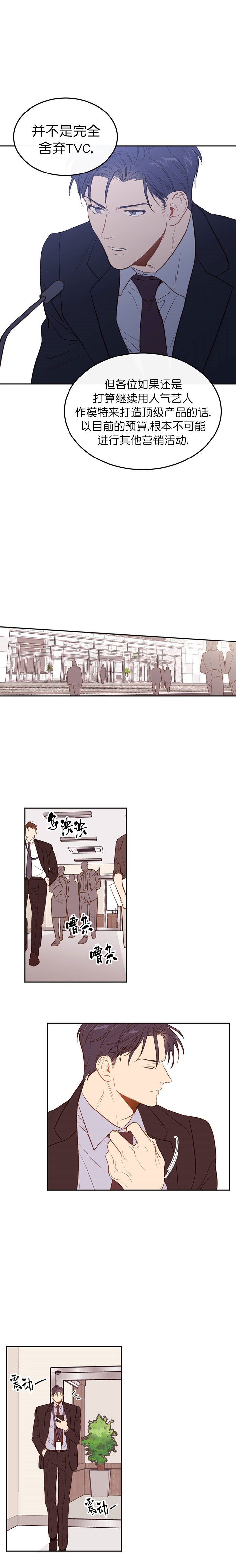 撩走大魔王百度网盘漫画,第7话1图