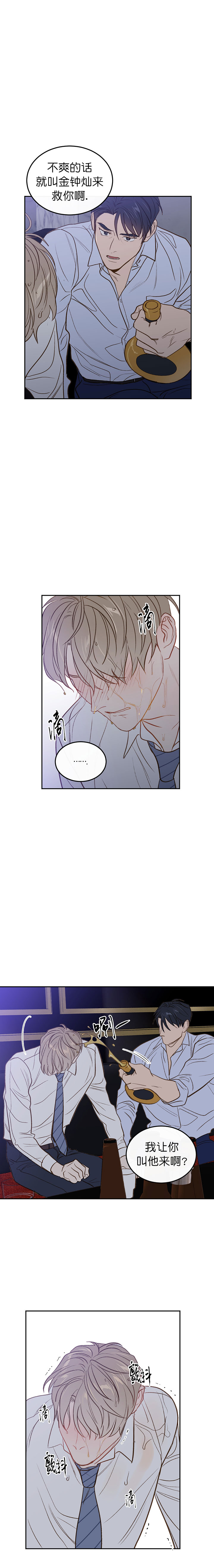 撩大魔王的小说漫画,第25话4图