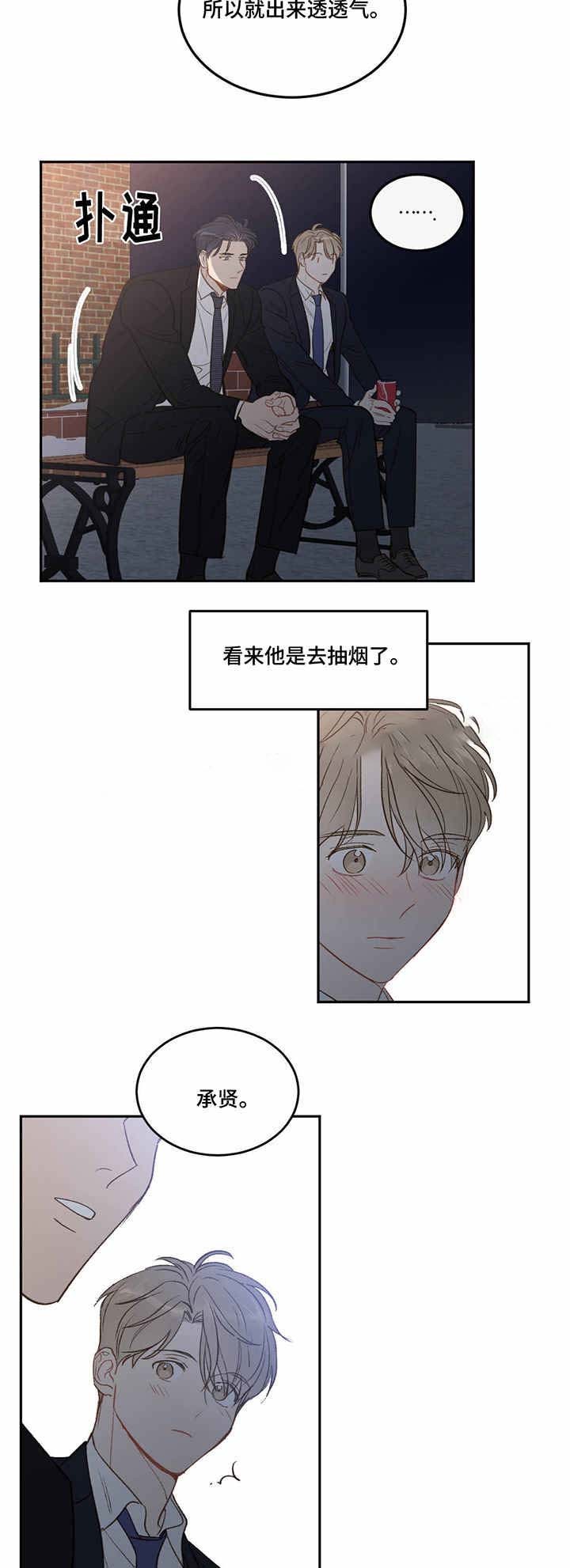 撩走大魔王漫画,第36话3图