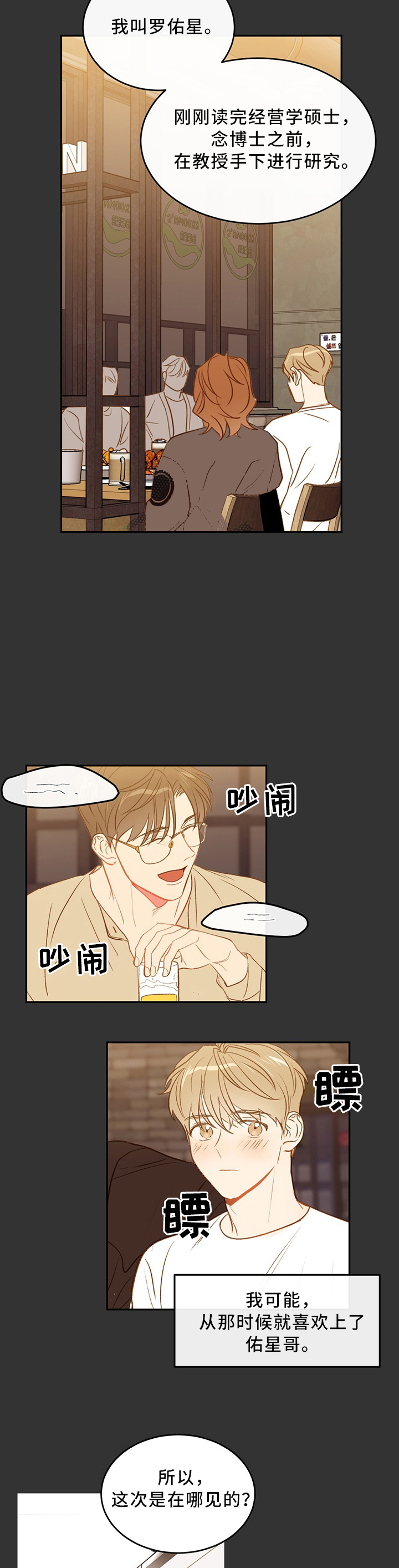 撩走大魔王动漫推荐漫画,第40话4图