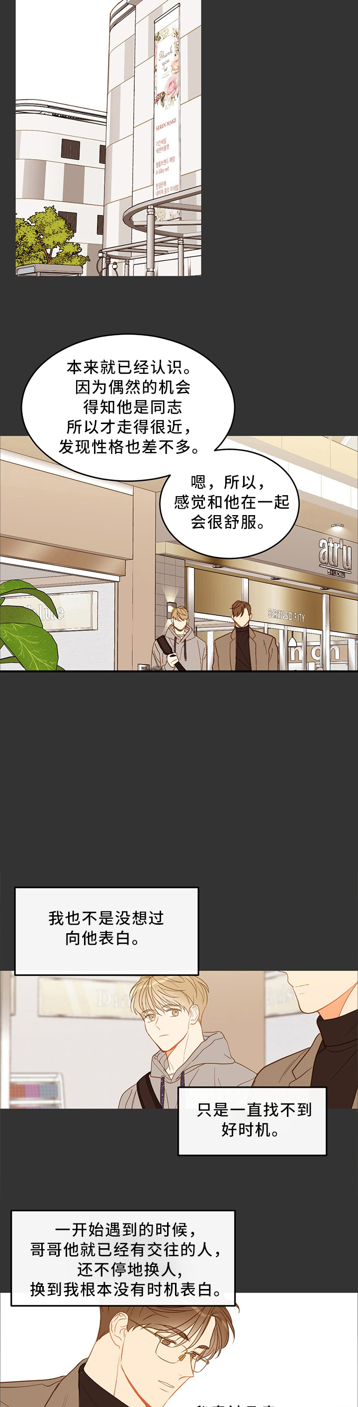 撩走大魔王动漫推荐漫画,第40话5图