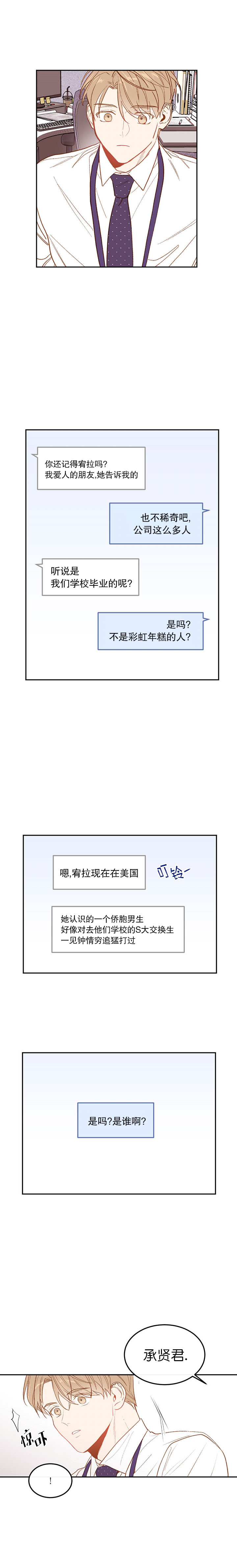 撩走大魔王网盘漫画,第11话3图