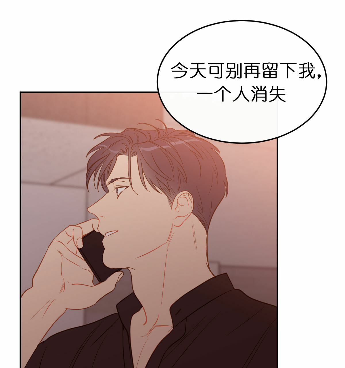 撩走大魔王漫画虐吗漫画,第59话1图