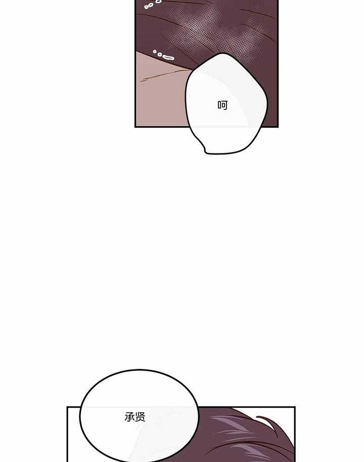 撩走了漫画,第84话2图