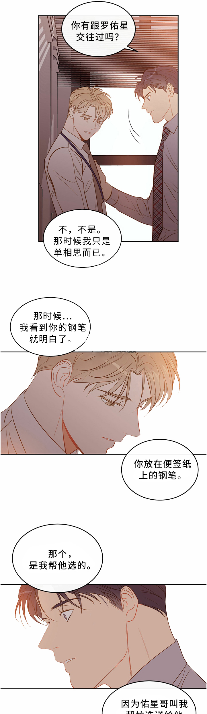 撩走大魔王车漫画,第45话4图