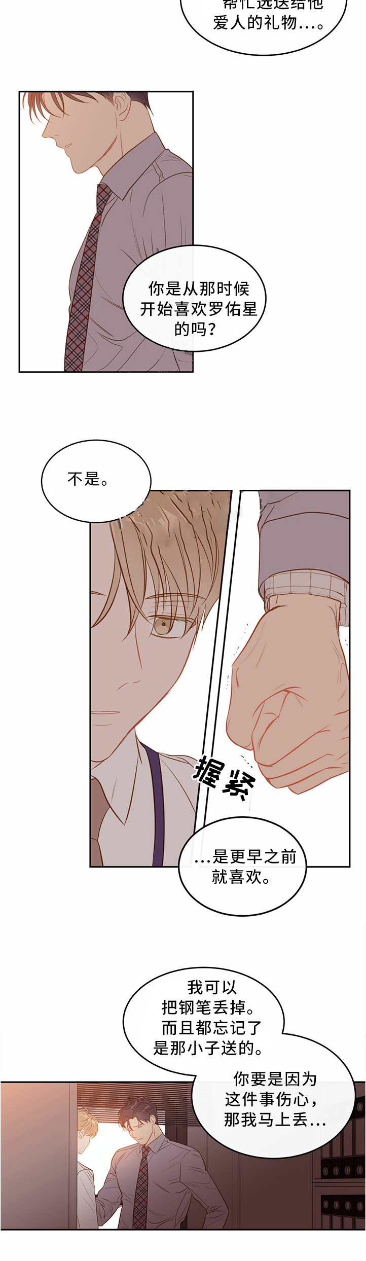 撩走大魔王车漫画,第45话5图