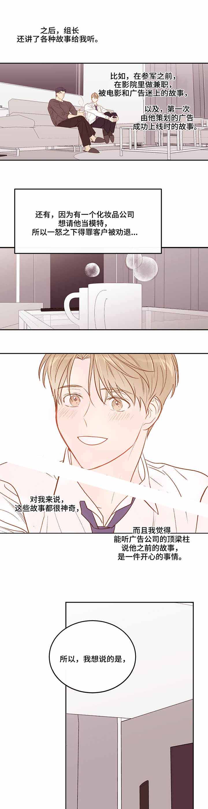 撩走大魔王百度网盘漫画,第38话3图