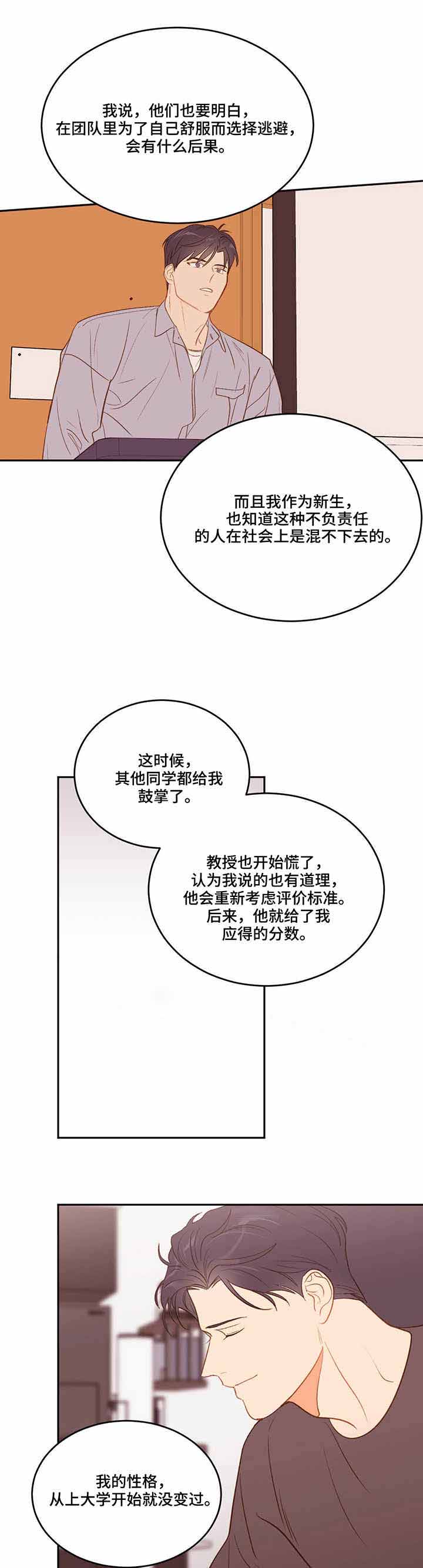 撩走大魔王百度网盘漫画,第38话1图
