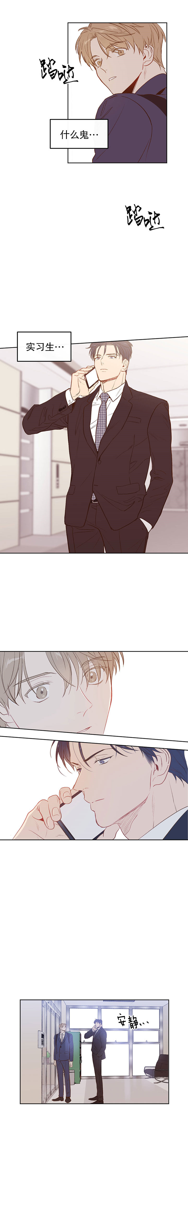 撩走了漫画,第2话4图