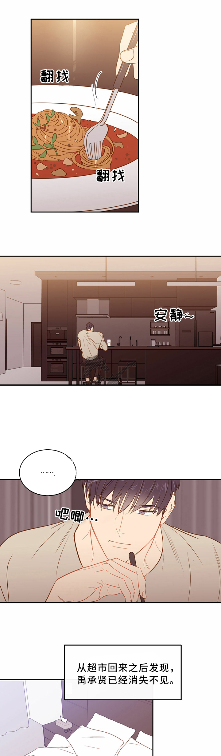 撩走大魔王韩漫漫画,第43话1图