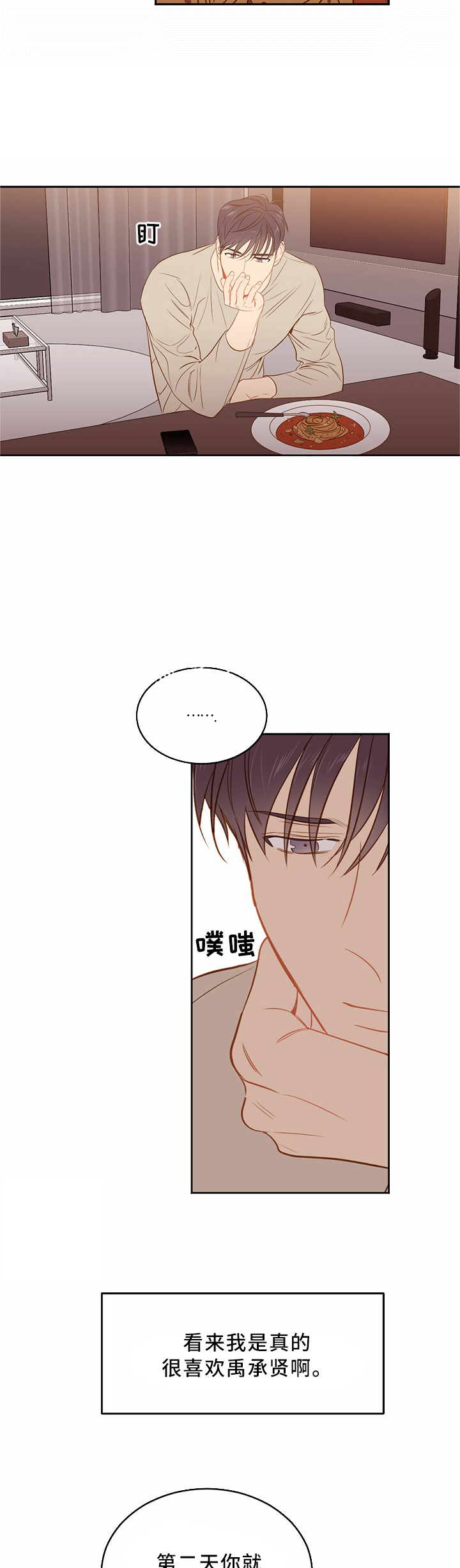 撩走大魔王韩漫漫画,第43话4图
