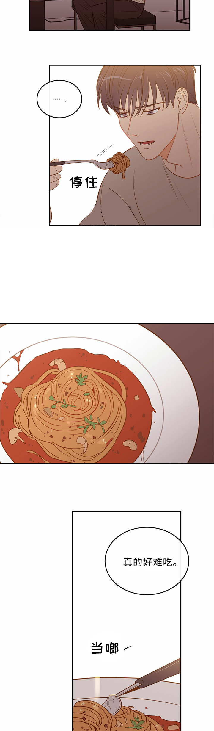 撩走大魔王韩漫漫画,第43话3图