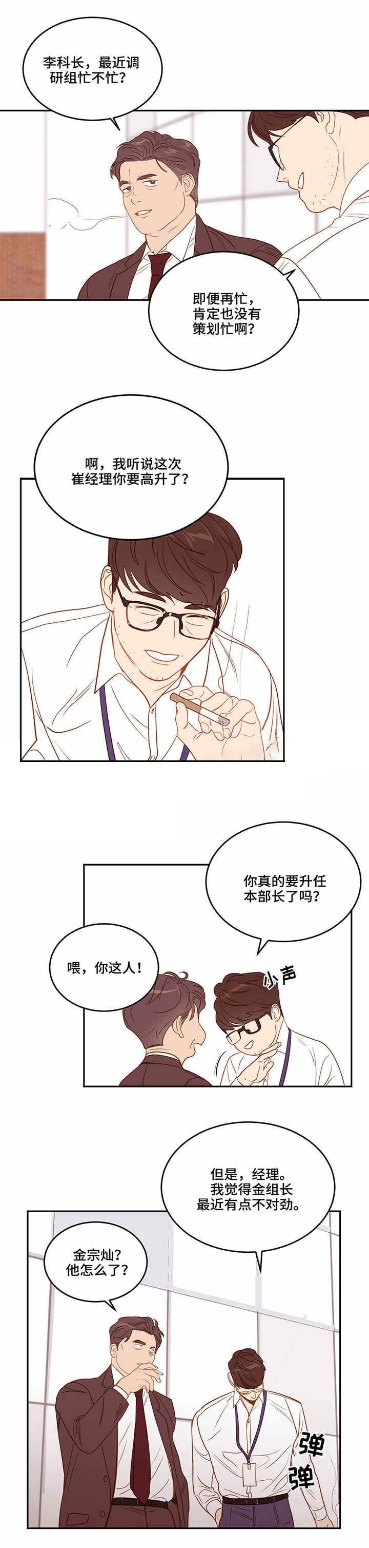 撩走了漫画,第34话4图
