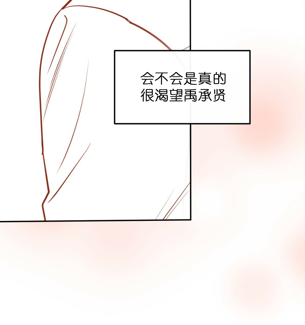 撩走大魔王动漫推荐漫画,第51话4图