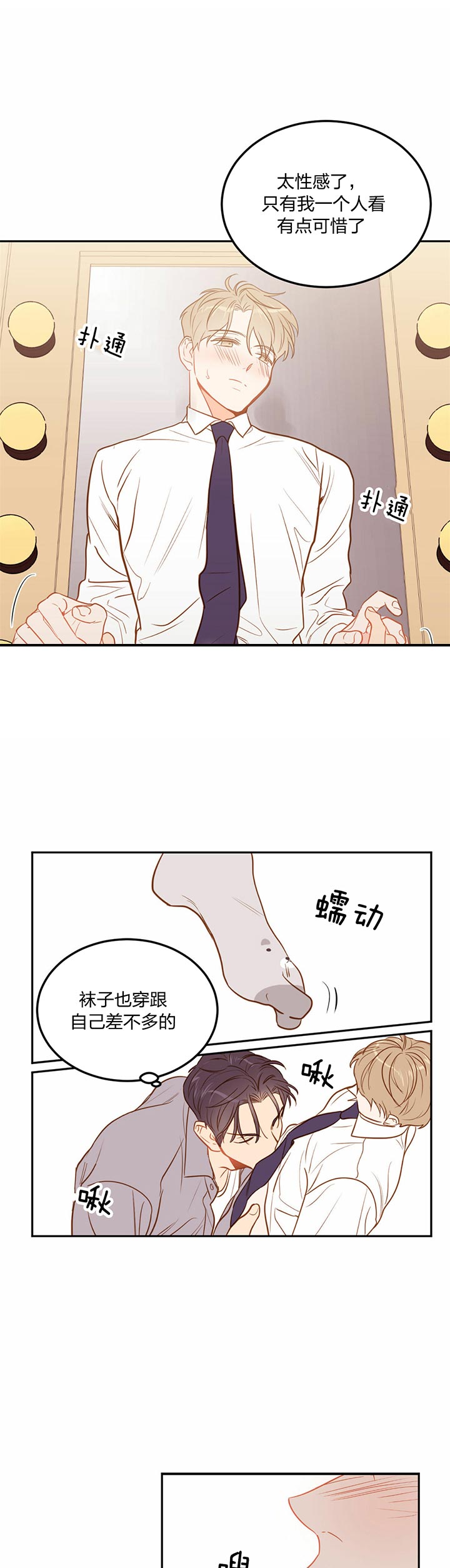 撩走大魔王漫画,第70话4图