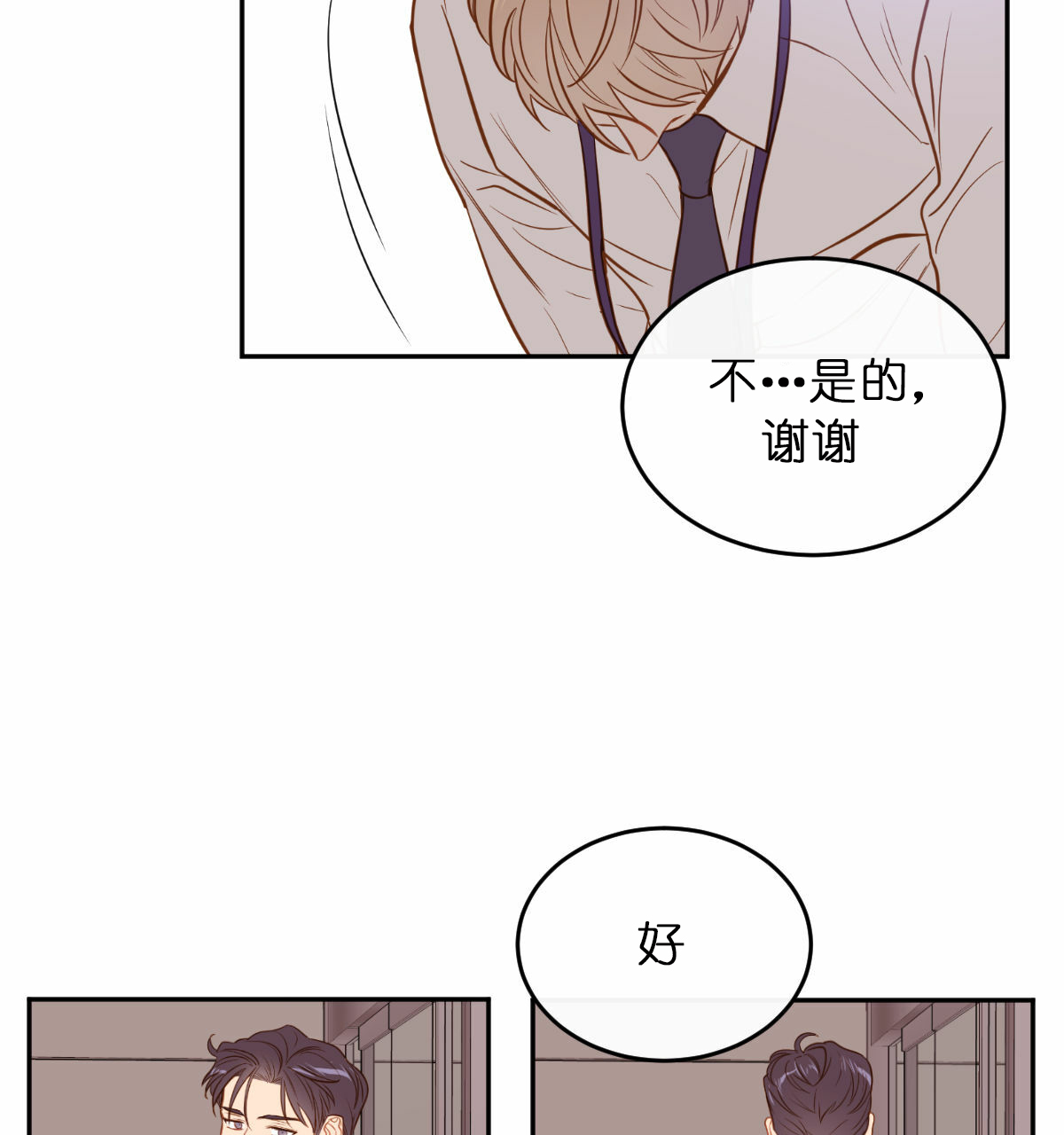 撩走大魔王车漫画,第49话3图