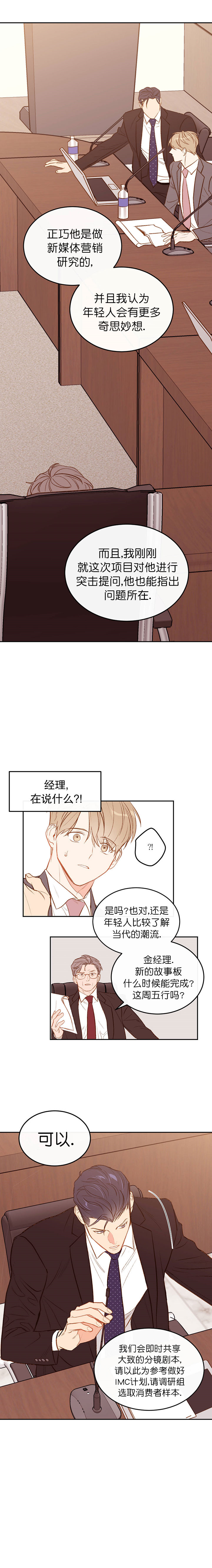 撩走大魔王免费漫画84漫画,第16话3图