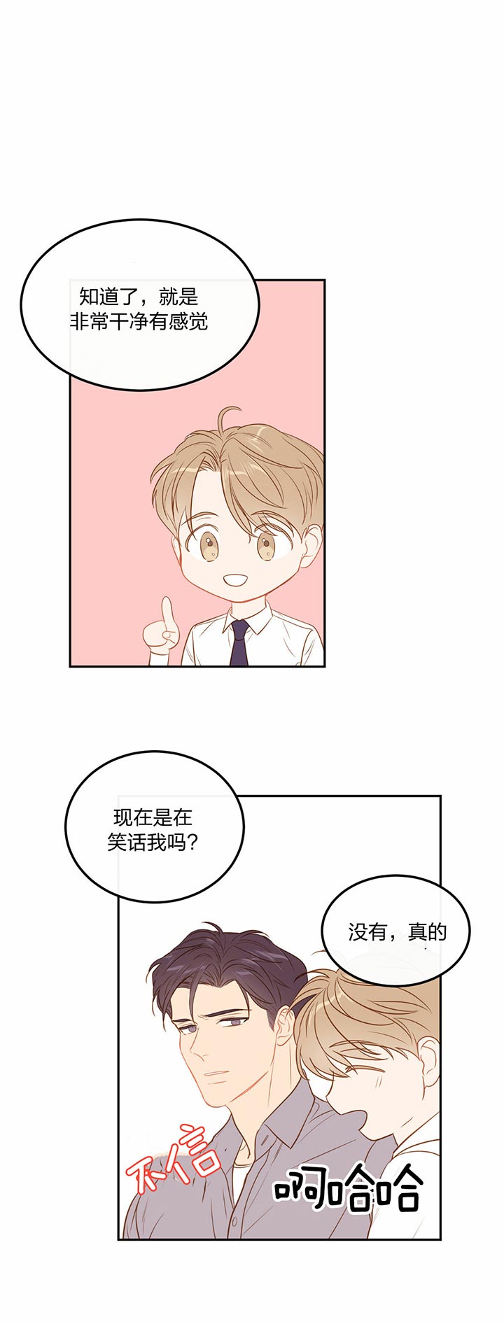 撩走大魔王59漫画,第69话2图