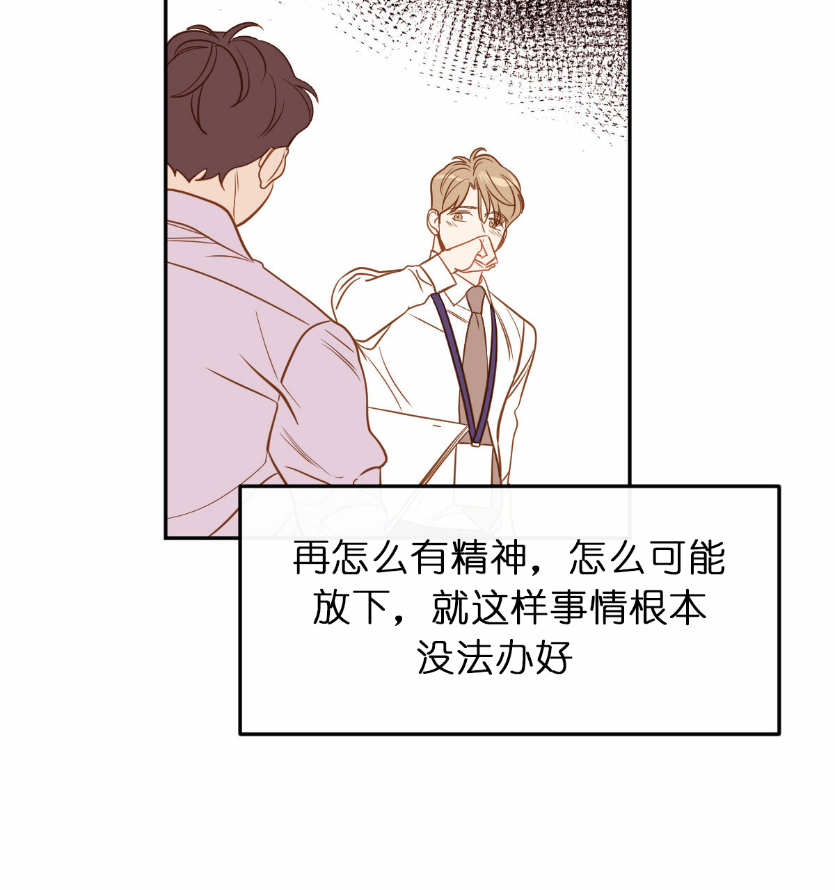 撩大魔王的小说漫画,第47话5图