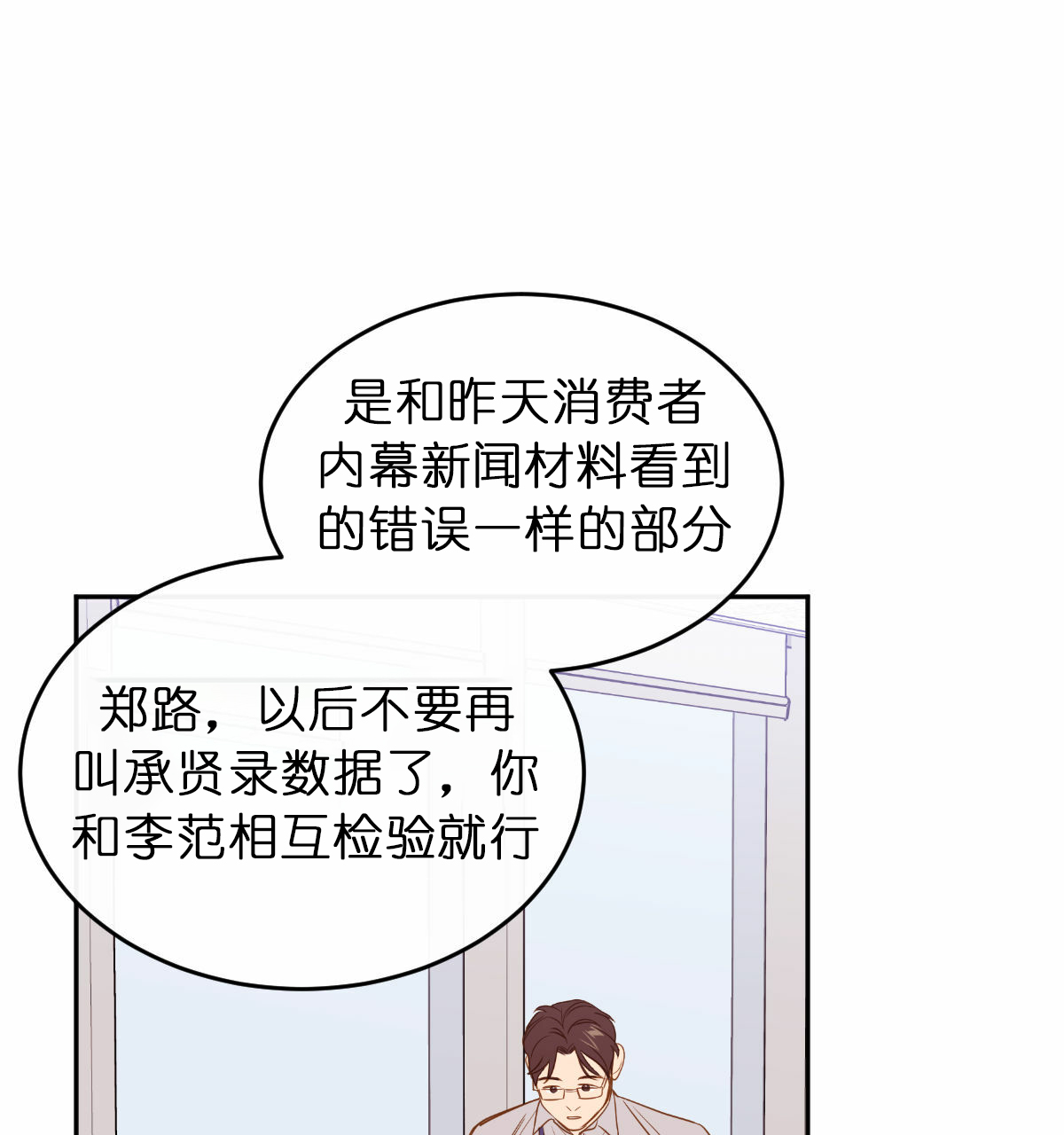 撩大魔王的小说漫画,第47话1图