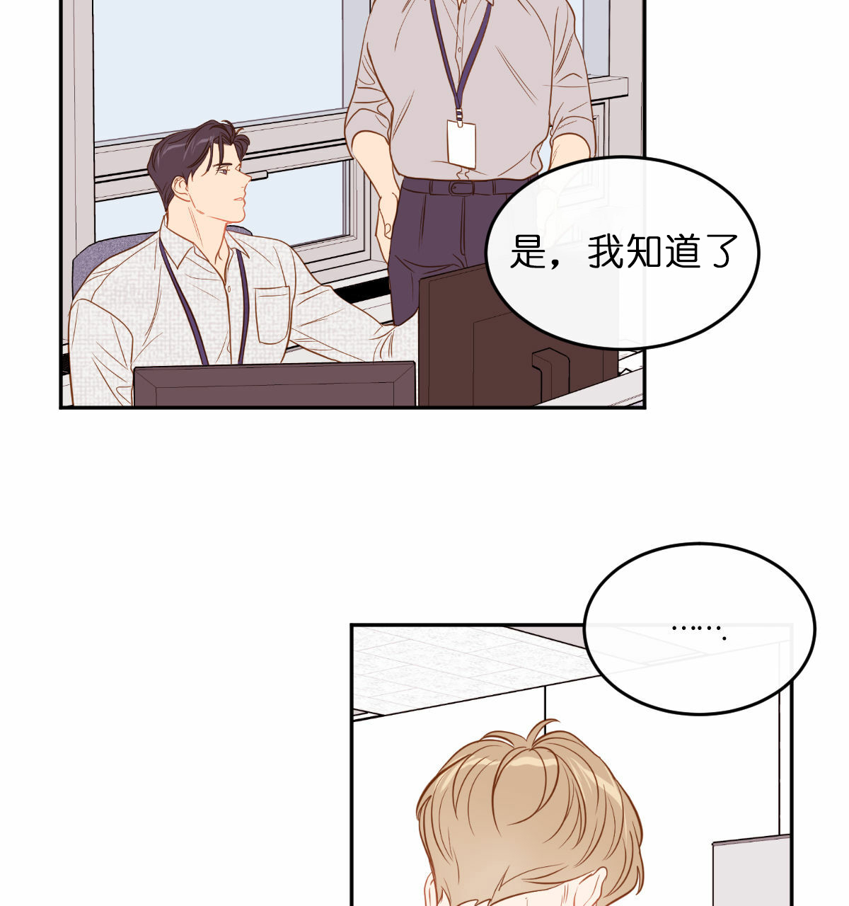 撩大魔王的小说漫画,第47话2图
