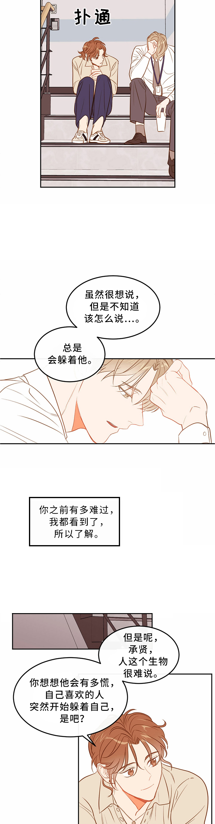 撩走大魔王资源漫画,第44话2图