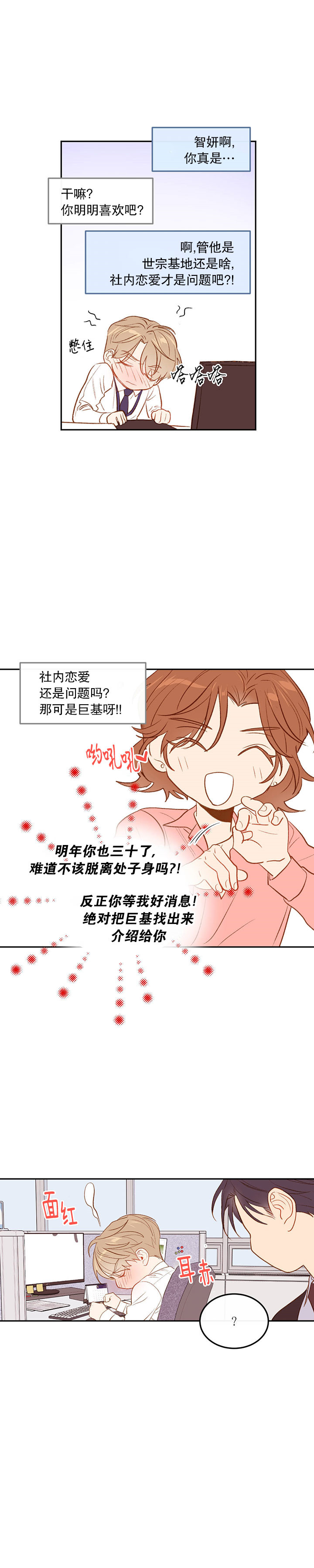 撩走大魔王车漫画,第12话4图