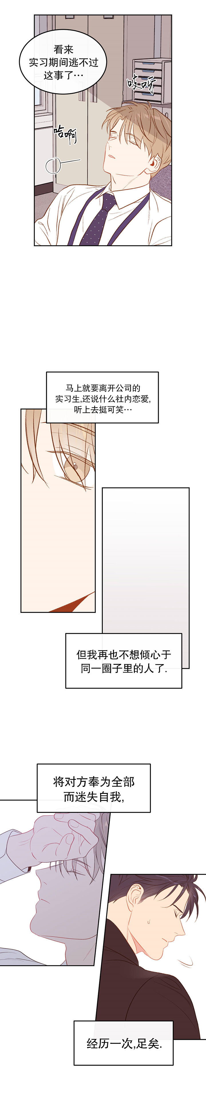 撩走大魔王车漫画,第12话5图