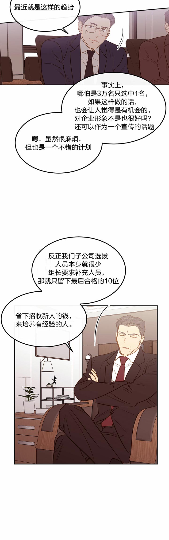 撩大魔王的小说漫画,第67话3图