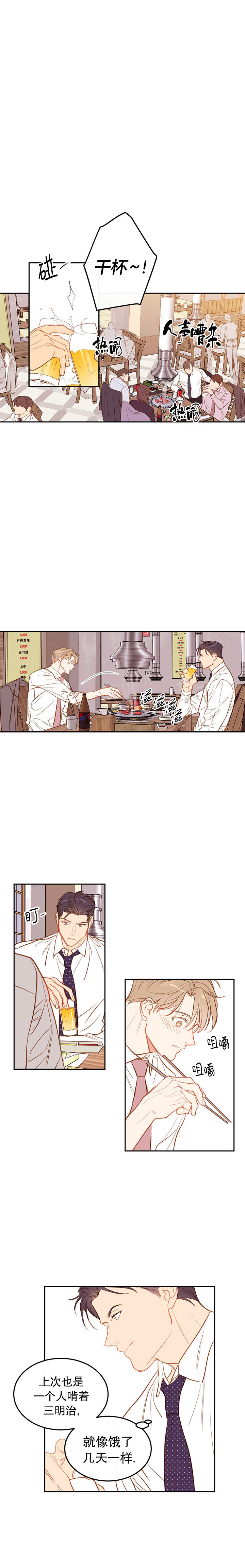 撩走大魔王韩漫漫画,第19话2图