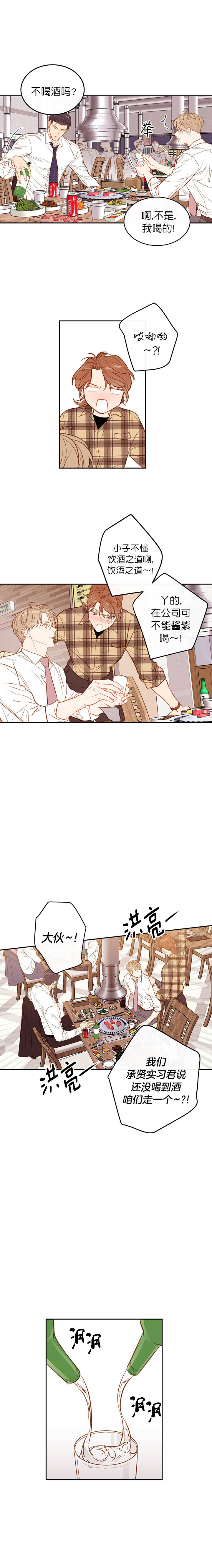 撩走大魔王韩漫漫画,第19话3图