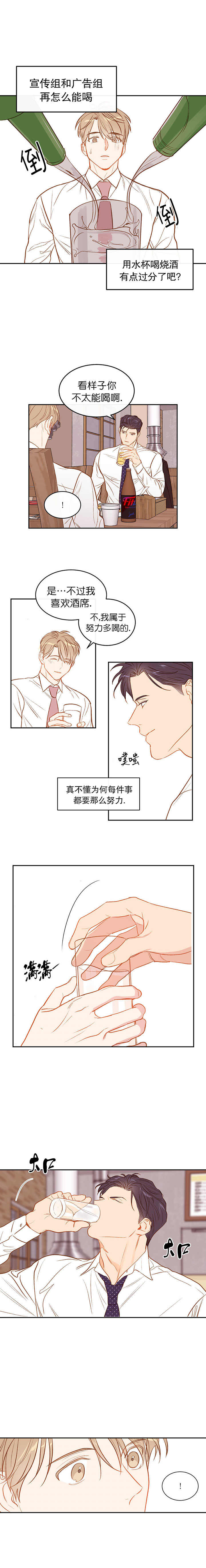 撩走大魔王韩漫漫画,第19话4图