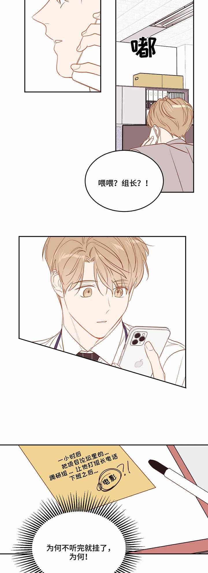 撩走了漫画,第30话4图