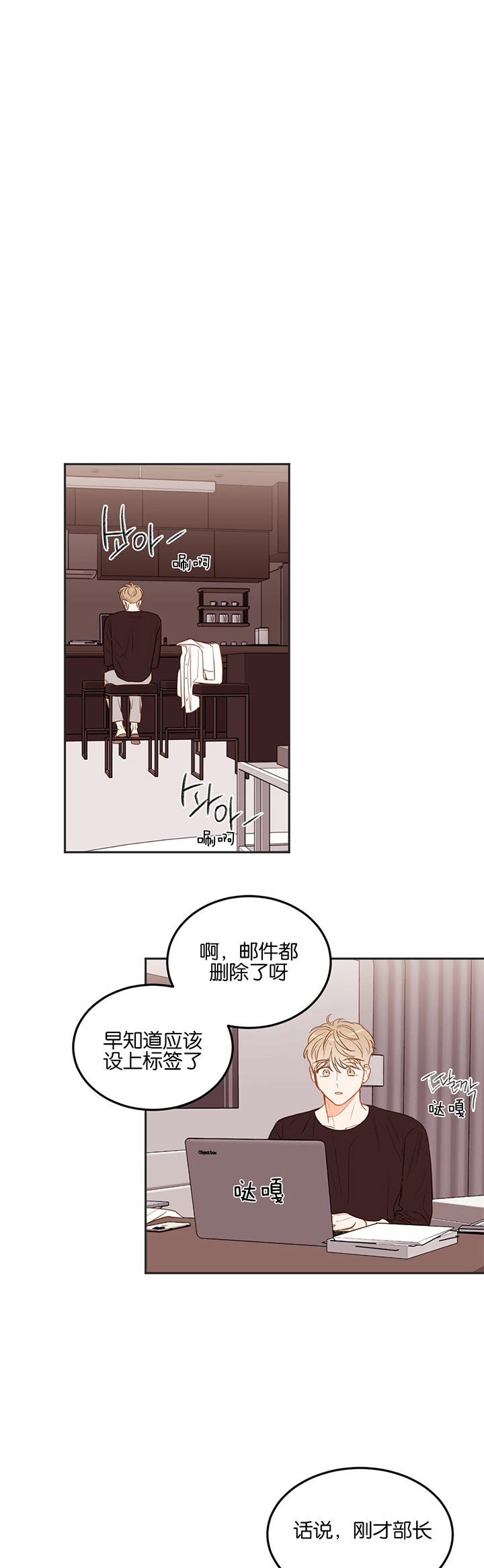撩走了漫画,第79话1图