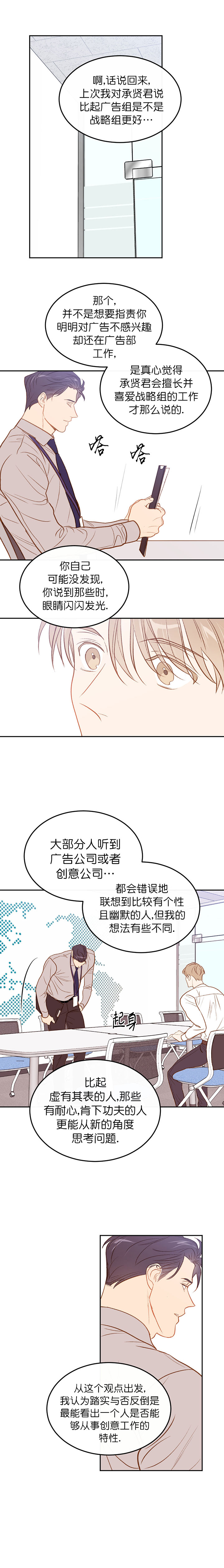 撩走商圈大佬漫画,第23话4图