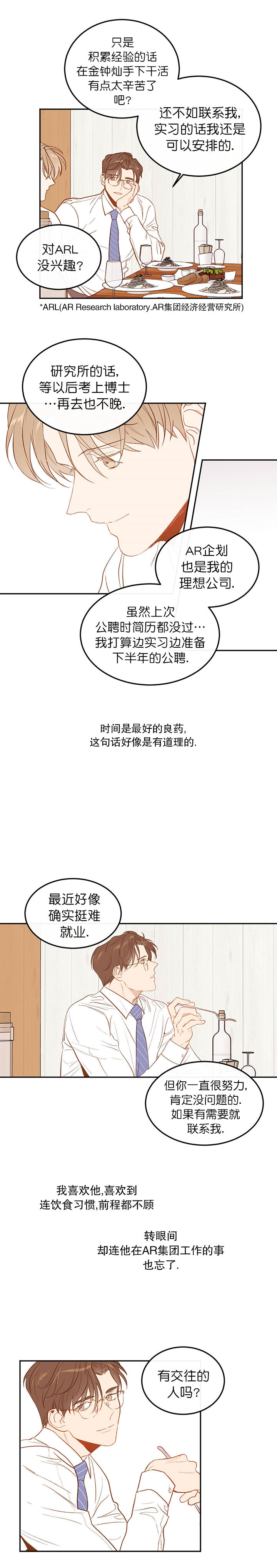 撩走商圈大佬漫画,第10话4图