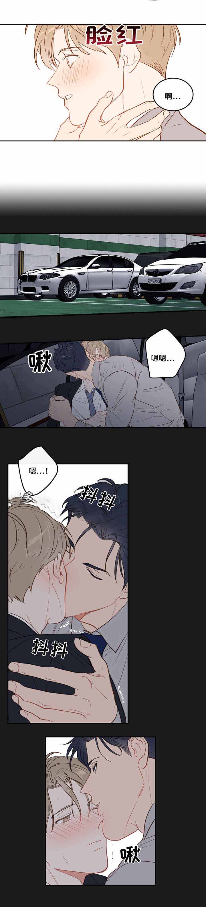 撩走商圈大佬漫画,第28话2图