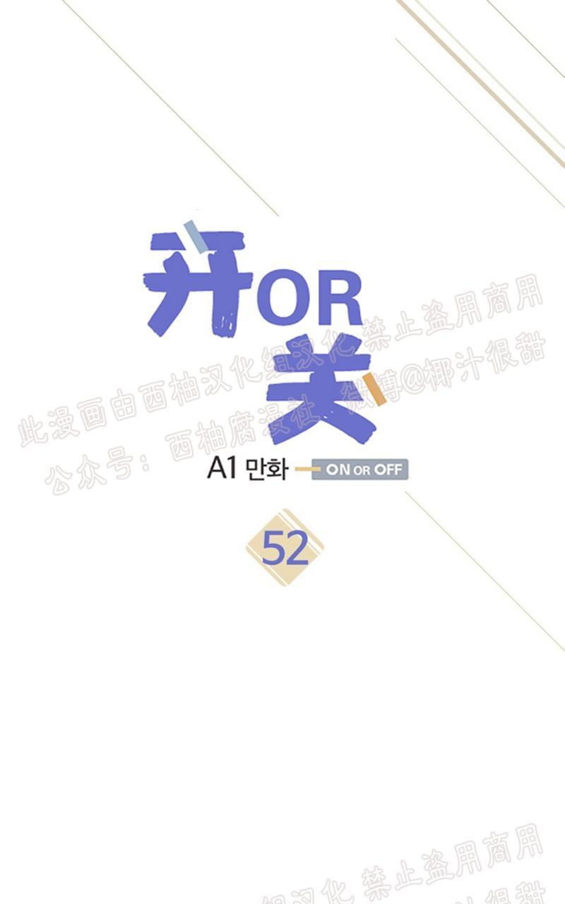 on or off漫画,第52话1图